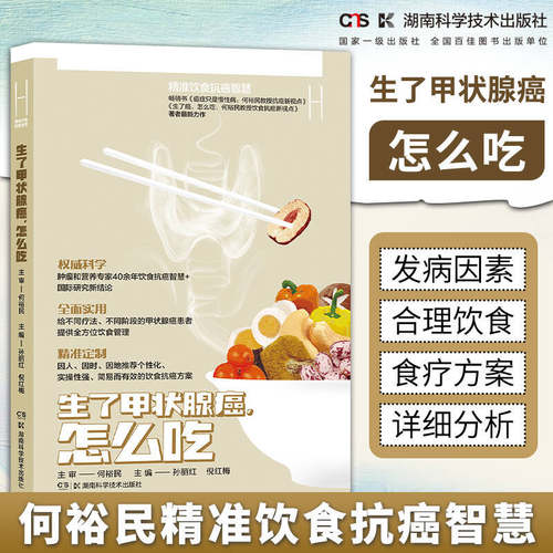 甲状腺癌饮食防控科学