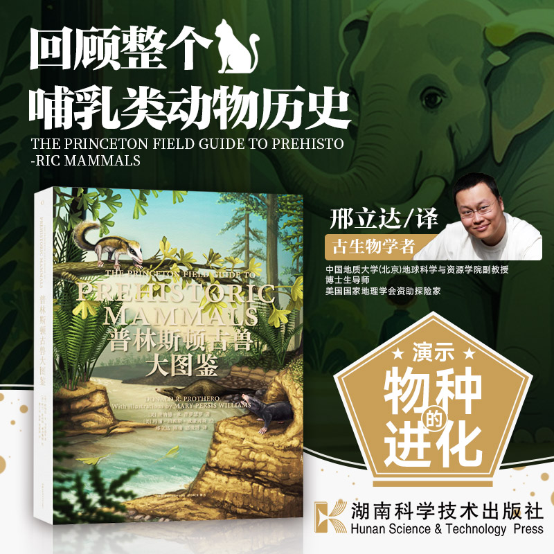 普林斯顿哺乳动物演化史