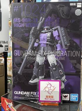 【日版】FIX GFFMC 1024高机动型扎古 II型MS-06R-1A黑色三连星