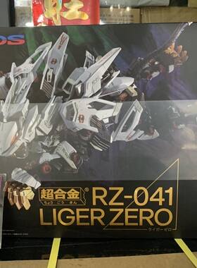 【萬事屋】日版现货 超合金 ZOIDS 索斯机械兽 RZ-041 零式长牙狮