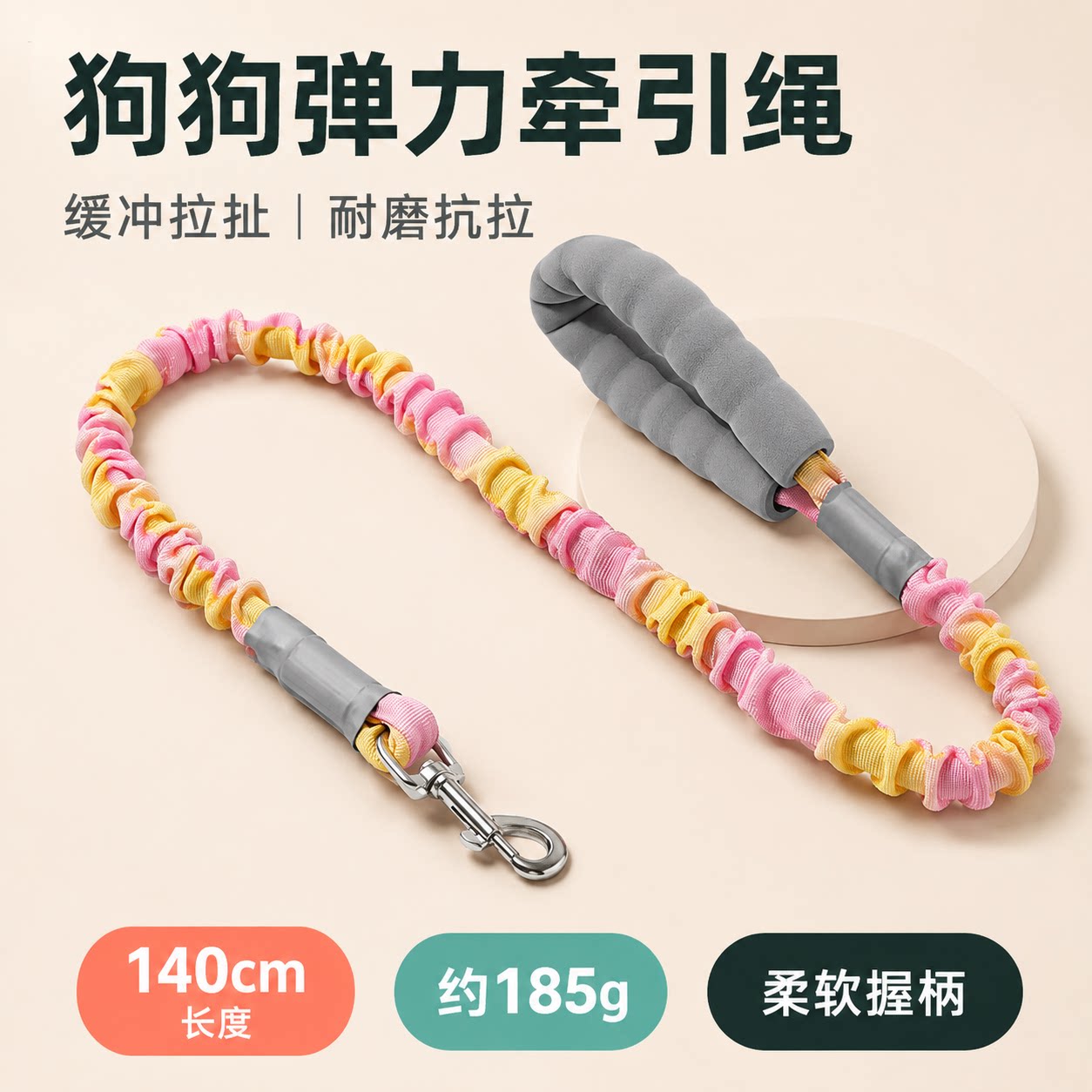 弹力缓冲狗狗牵引绳撞色耐磨狗绳