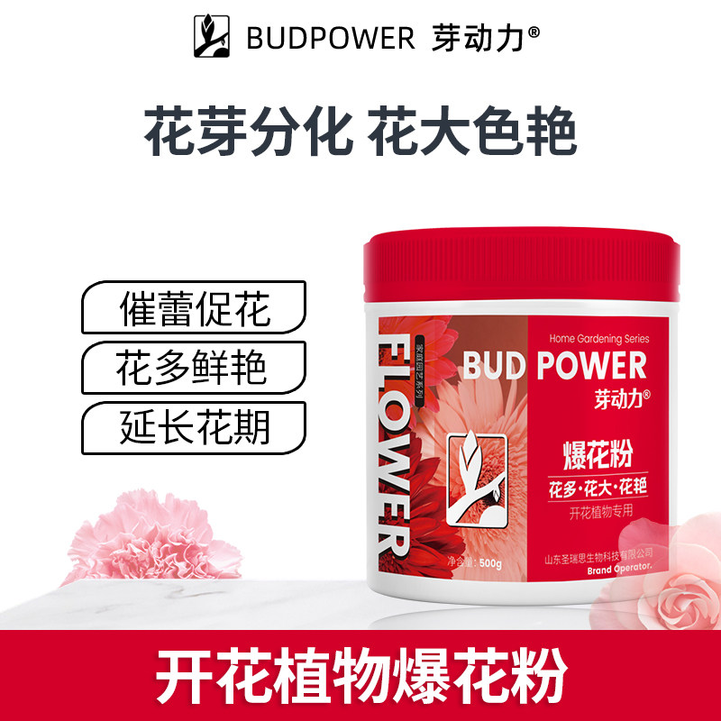 芽动力爆花粉肥料快速促开花园艺肥料养花花卉肥促根绿植花园庭院