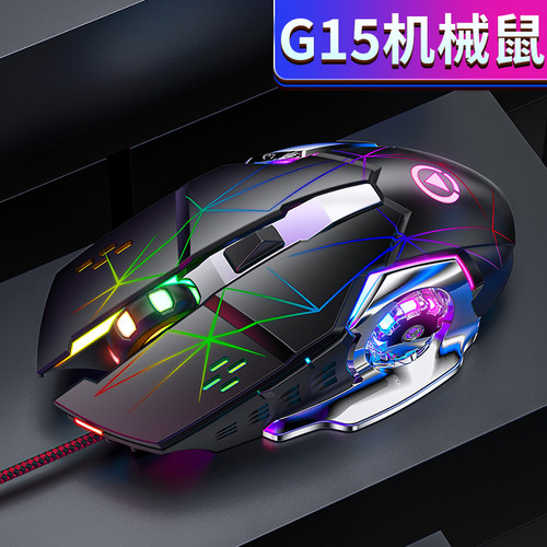 机械游戏鼠标