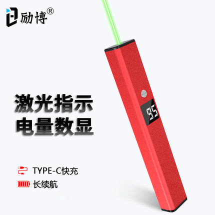 励博电量显示售楼激光笔Type-C充电绿光红外沙盘射笔可刻字定制