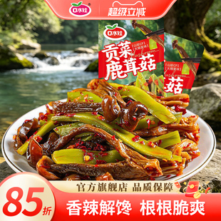 口水娃香辣贡菜鹿茸菇开袋即食红油双脆网红零食下饭菜独立小包装