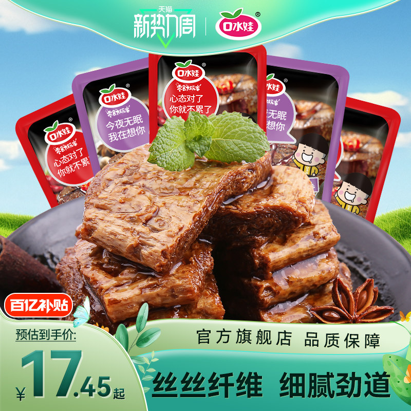 口水娃手撕素牛排豆干辣条香辣解馋素牛肉独立包装休闲零食小吃