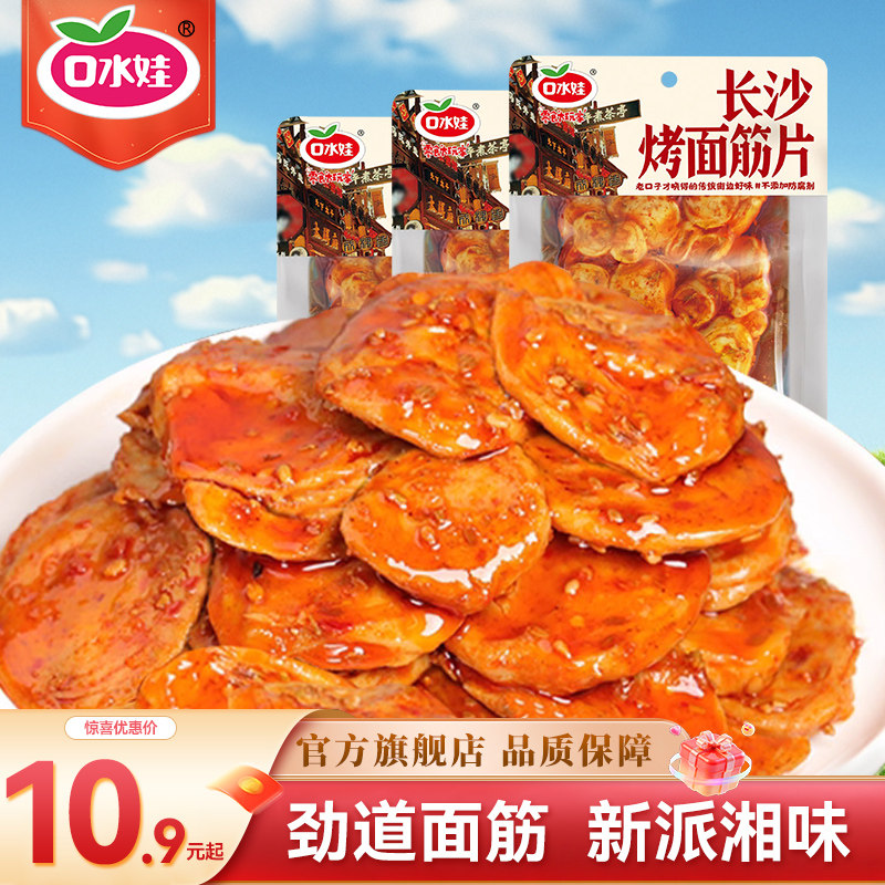 口水娃烤面筋片麻辣豆干宿舍网红解馋小零食休闲食品小吃独立包装