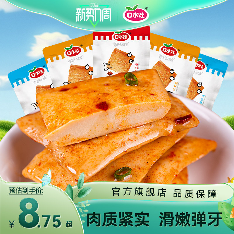口水娃多口味鱼豆腐小零食豆干独立小包装解馋辣味休闲食品小吃