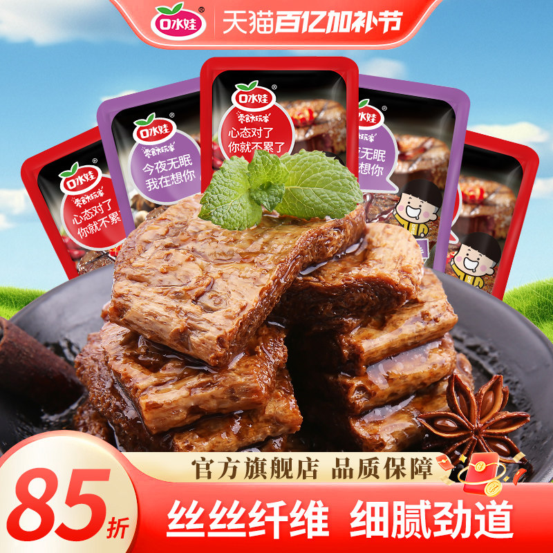 口水娃手撕素牛排豆干辣条香辣解馋素牛肉独立包装休闲零食小吃