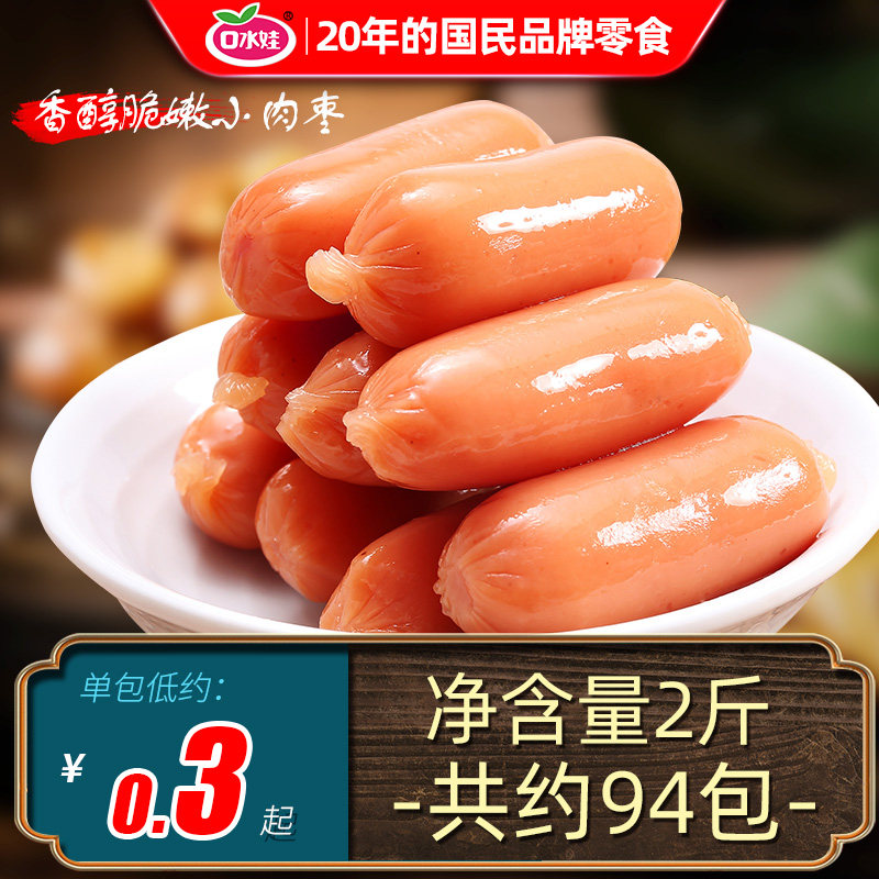 口水娃子弹肠肉枣1000g肉类零食肉枣小香肠迷你烤肠多味小吃零食怎么看?