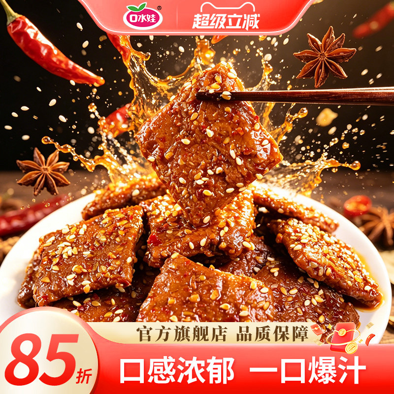 口水娃爆汁虎皮鱼豆腐香辣解馋零食豆腐豆干解馋夜宵独立小包装