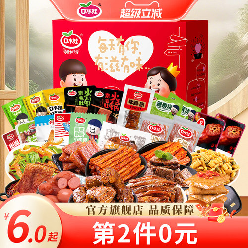口水娃新年多口味零食礼盒