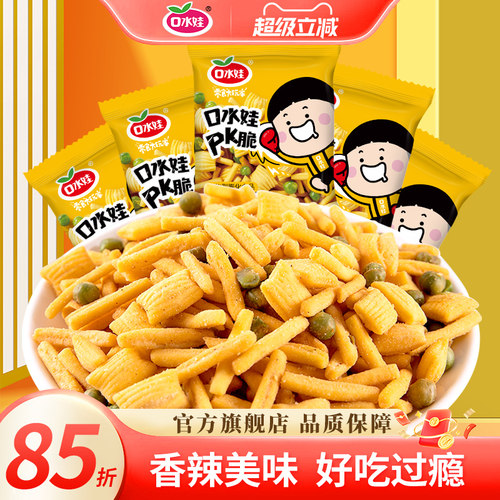 口水娃PK脆膨化小零食