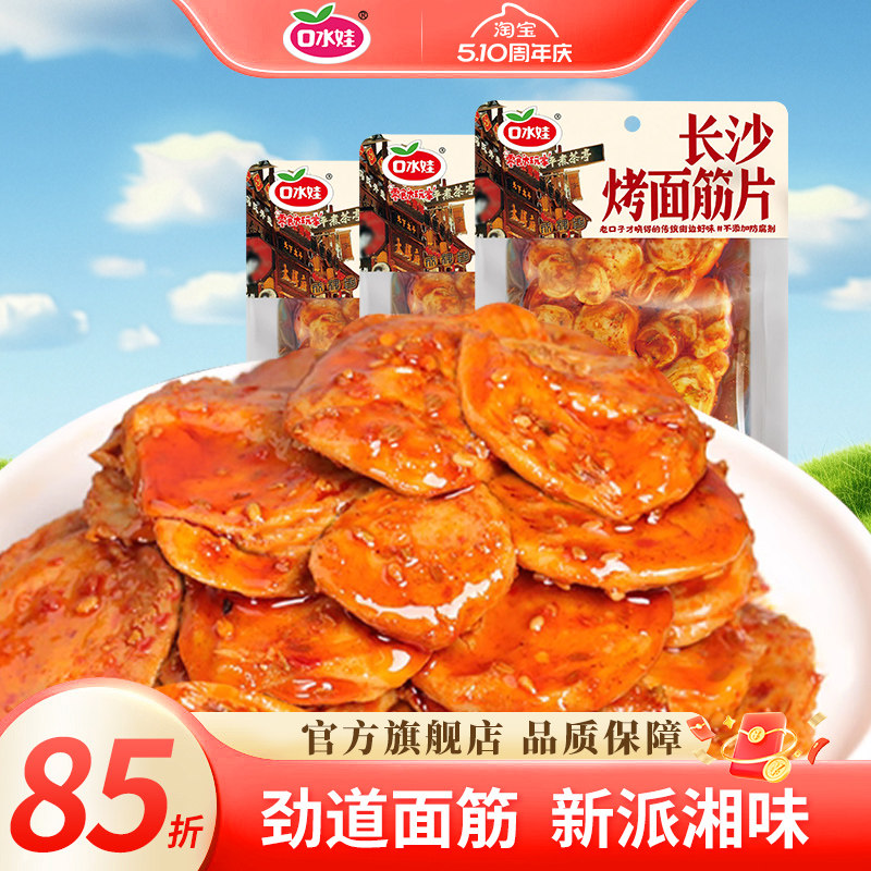 口水娃烤面筋片麻辣豆干宿舍网红解馋小零食休闲食品小吃独立包装