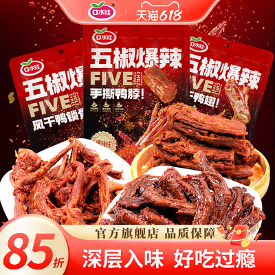 口水娃鲜卤鸭脖鸭翅鸭锁骨