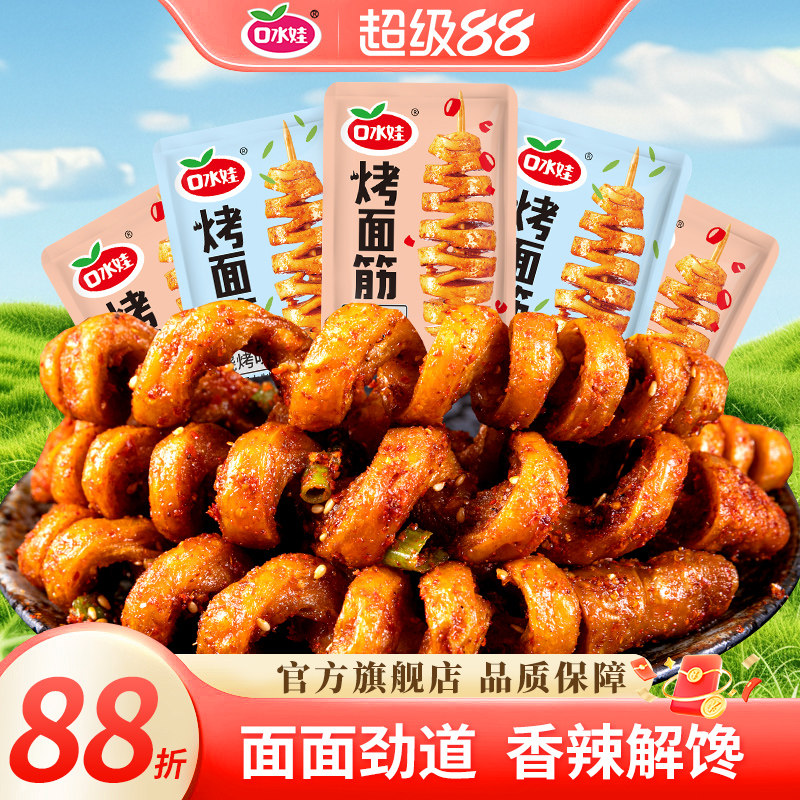 口水娃烤面筋麻辣豆干宿舍网红解馋小零食休闲食品小吃独立小包装