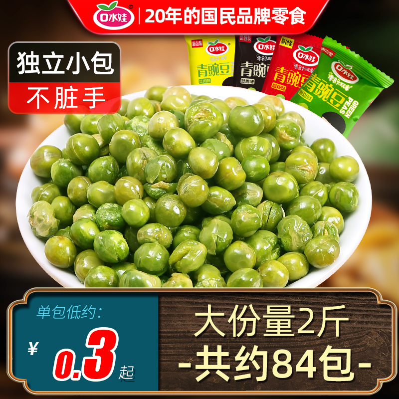 口水娃青豌豆小包装香辣蒜香味青豆休闲食品解馋小吃零食大礼包