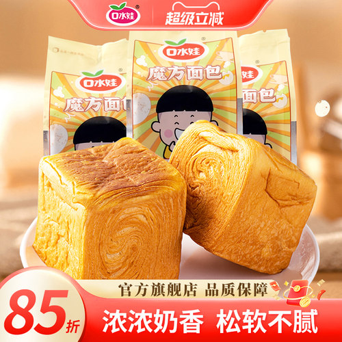 口水娃魔方吐司手撕整箱食品