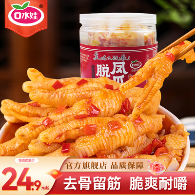 口水娃柠檬酸辣无骨鸡爪