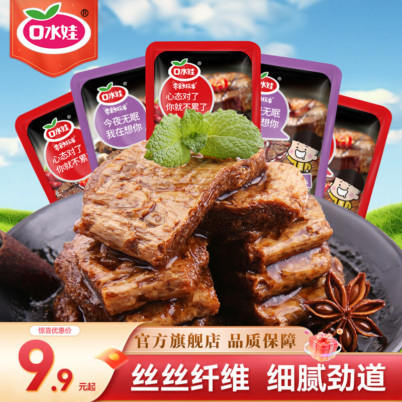 口水娃手撕素牛排豆干辣条香辣解馋素牛肉独立包装休闲零食小吃