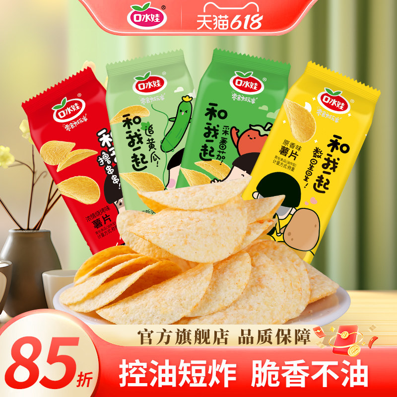 口水娃多口味混合薯片烘烤解馋休闲膨化食品小吃独立小包装整箱
