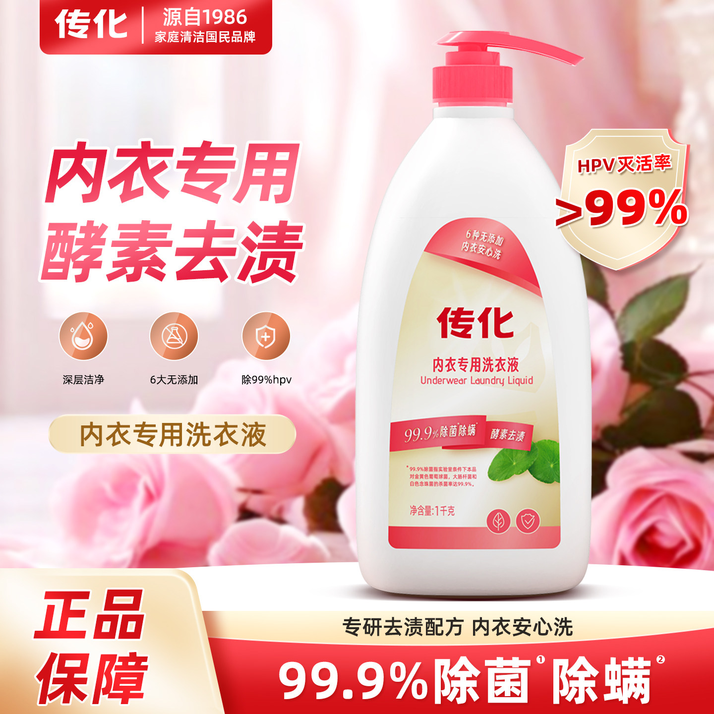 传化洗内裤专用男女生母婴可用内衣洗衣液酵素温和除菌清洗液1kg,洗护清洁剂/卫生巾/纸/香薰,内衣洗衣液,淘宝优惠券,粉丝福利购,淘宝优惠卷