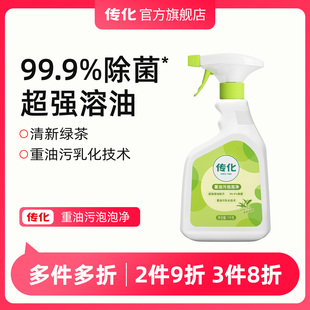 【多件多折】传化厨房油烟机去重油污强力除油顽固污渍清洗清洁剂