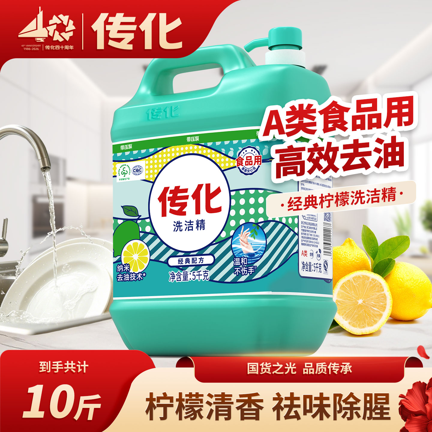 传化洗洁精大桶家用5kg组合装厨房商用餐饮去油专用10斤装整箱批图片