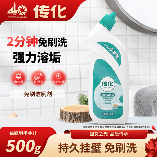 传化500g免刷洗洁厕剂