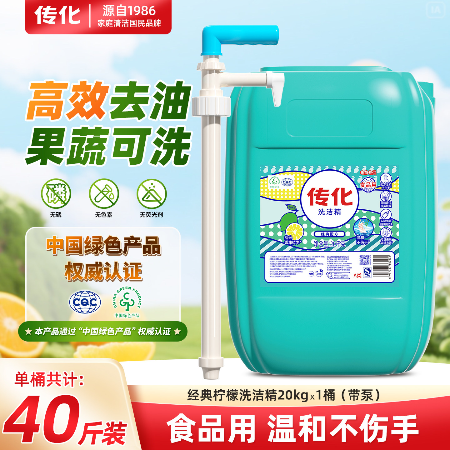 传化商用餐饮20kg洗洁精