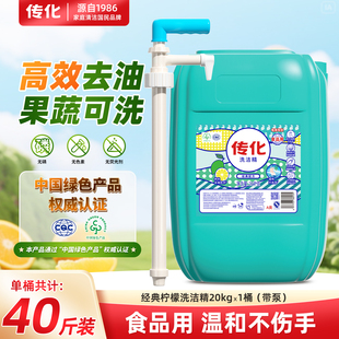 传化大桶洗洁精20kg商用餐饮通用去油清香柠檬味A类食品用40斤装