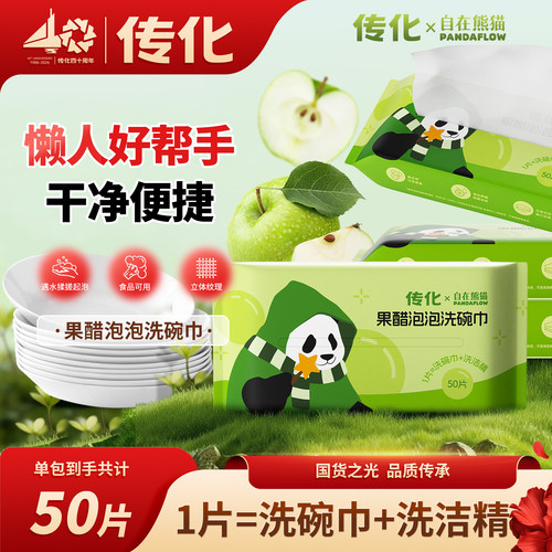 传化自在熊猫联名懒人抹布洗碗巾