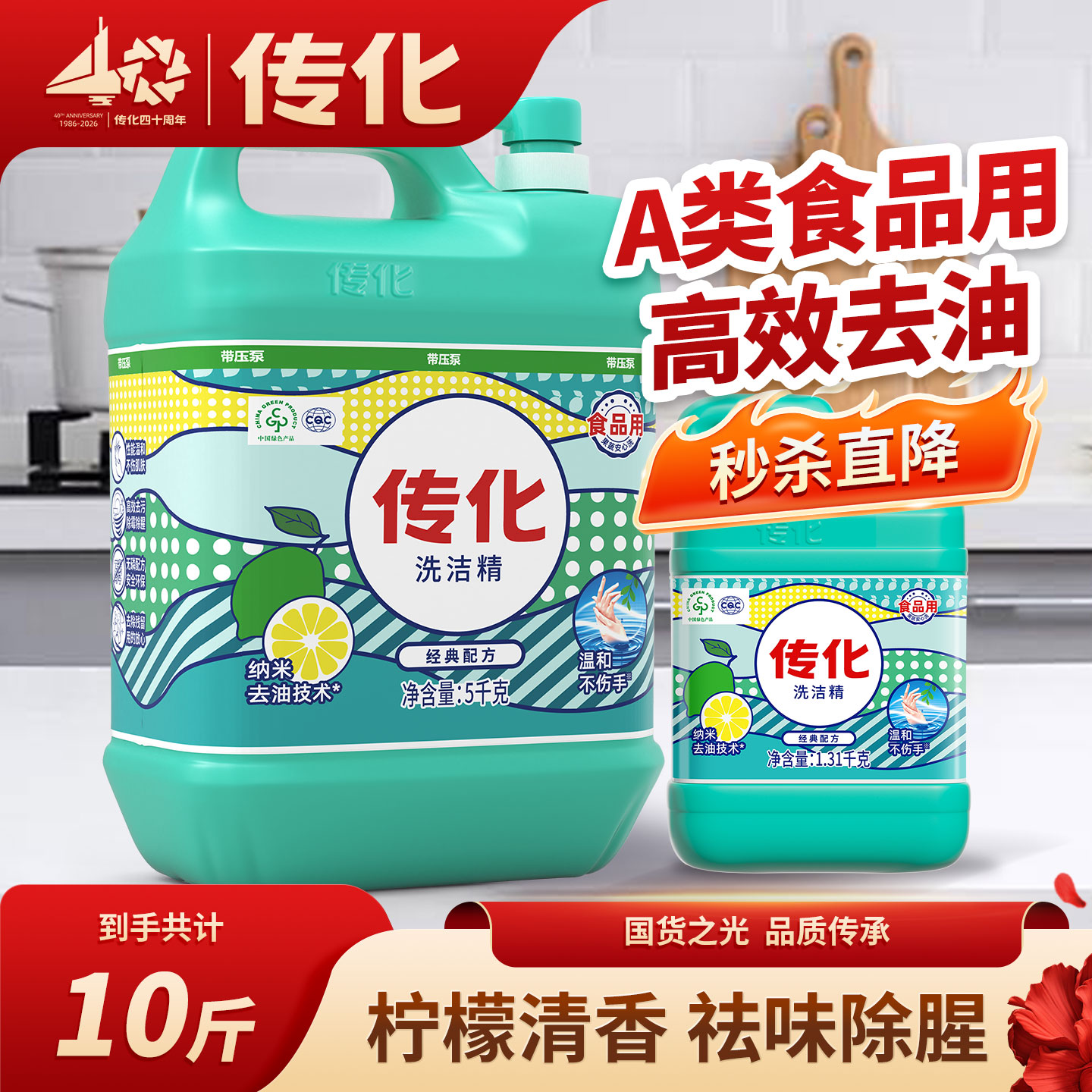 传化果蔬可用5kg洗洁精组合装图片