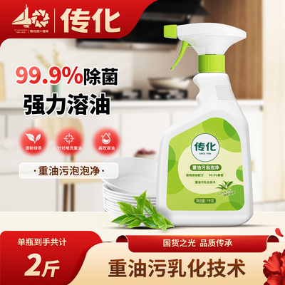 传化厨房油烟机去重油污清洁剂