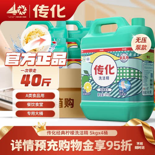 传化洗洁精家用5kg*4桶商用餐饮