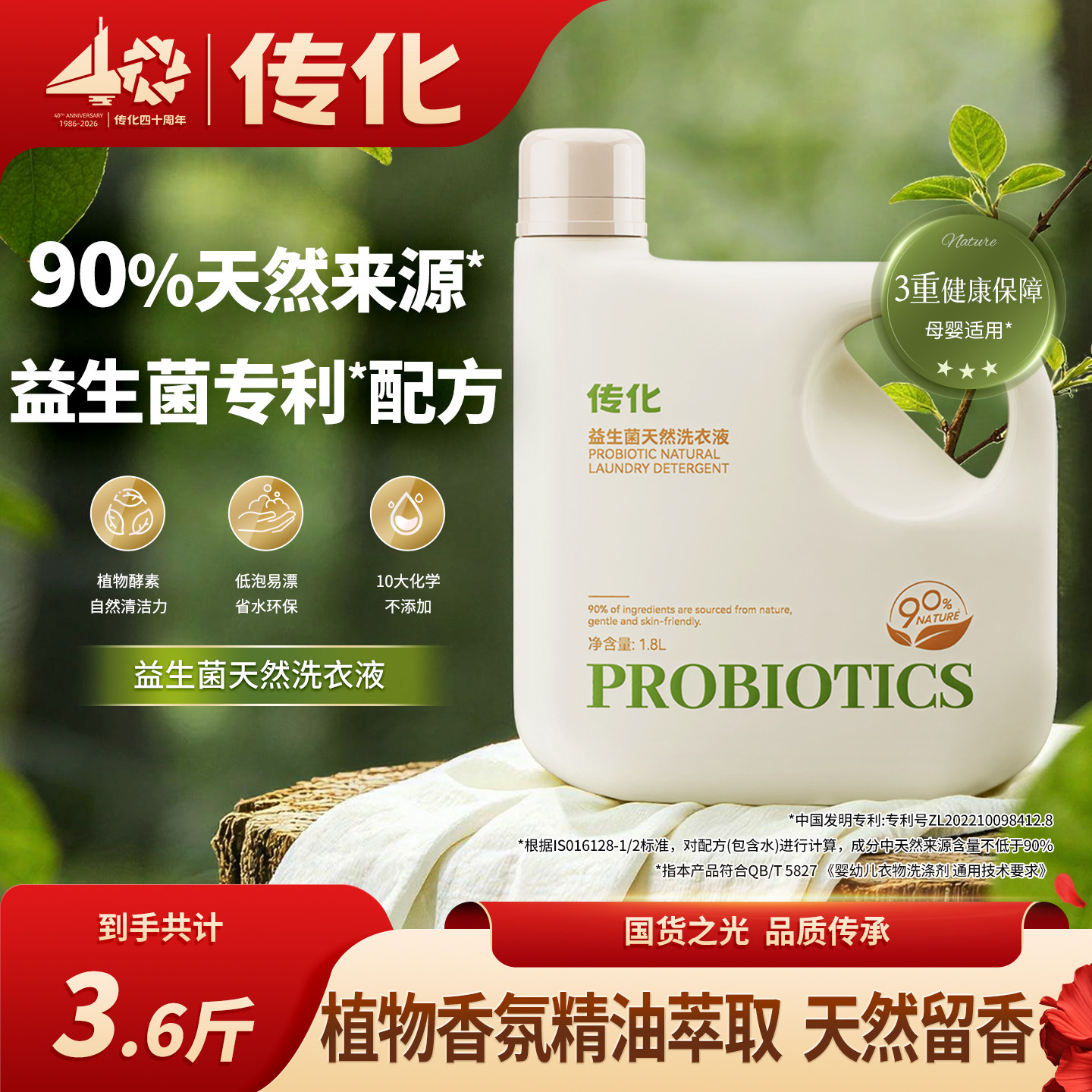传化益生菌洗衣液1.8kg源自天然母婴可用温和健康酵素除菌清洗液