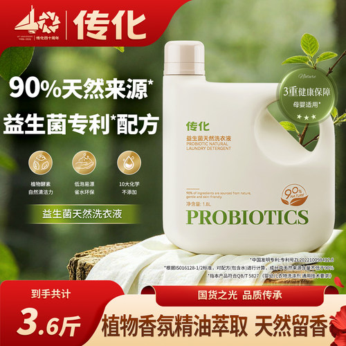 传化益生菌洗衣液1.8L源自天然母婴可用温和健康酵素除菌清洗液