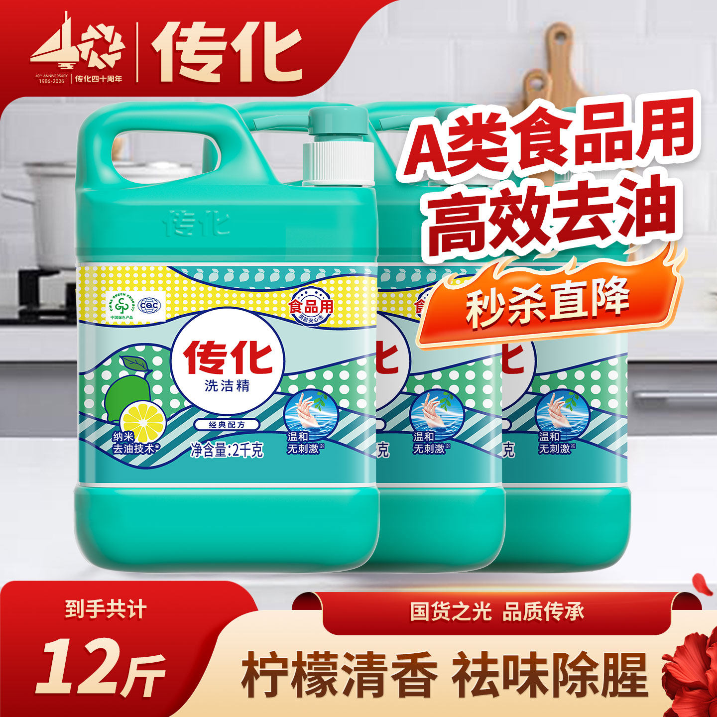传化洗洁精大桶家用6kg组合装厨房商用餐饮去油专用12斤装整箱批