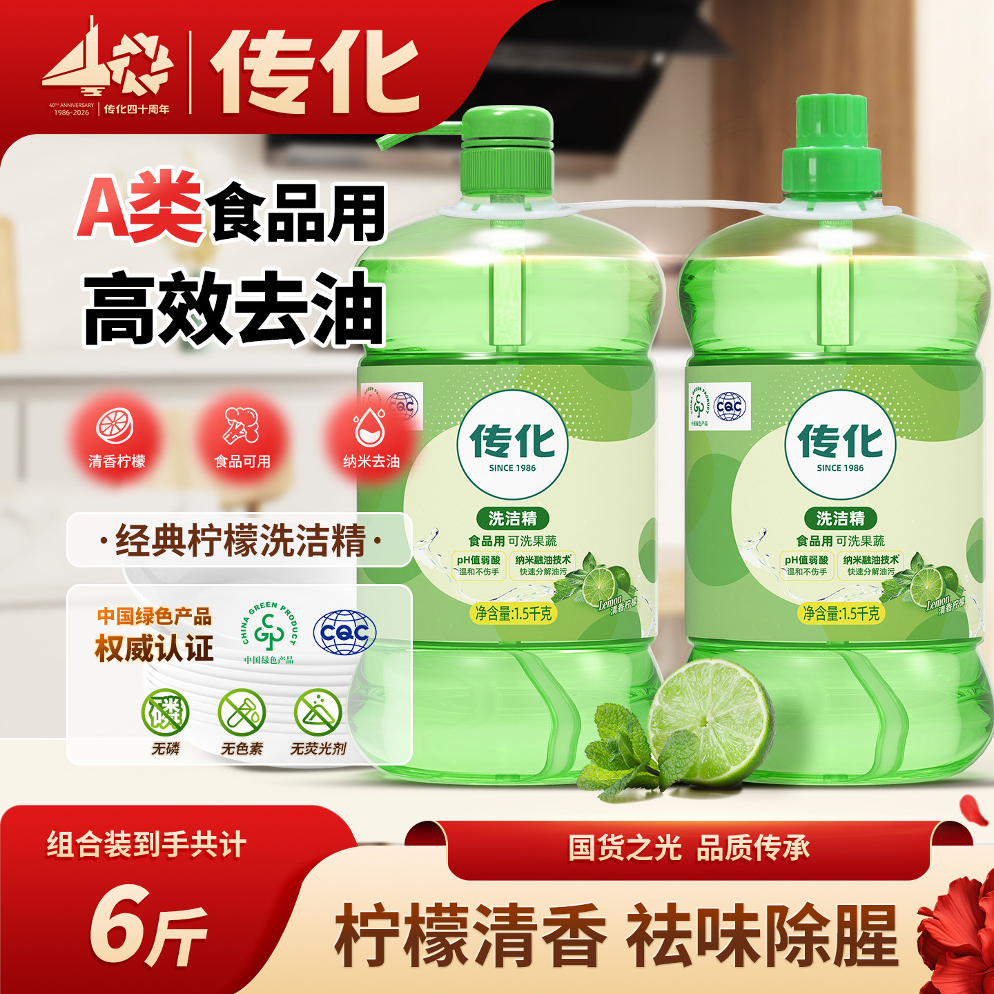 传化清香柠檬洗洁精洗涤剂A类食品用去油1.5kg*2桶大桶家庭促销装