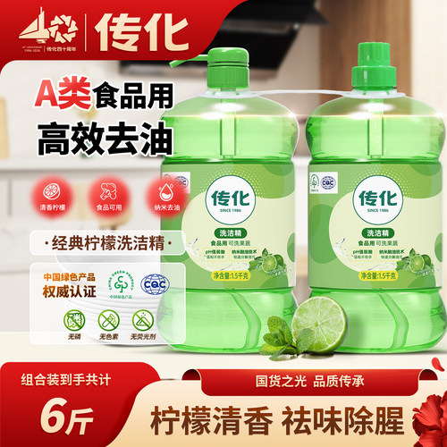 传化A类食品用1.5kg洗洁精2瓶