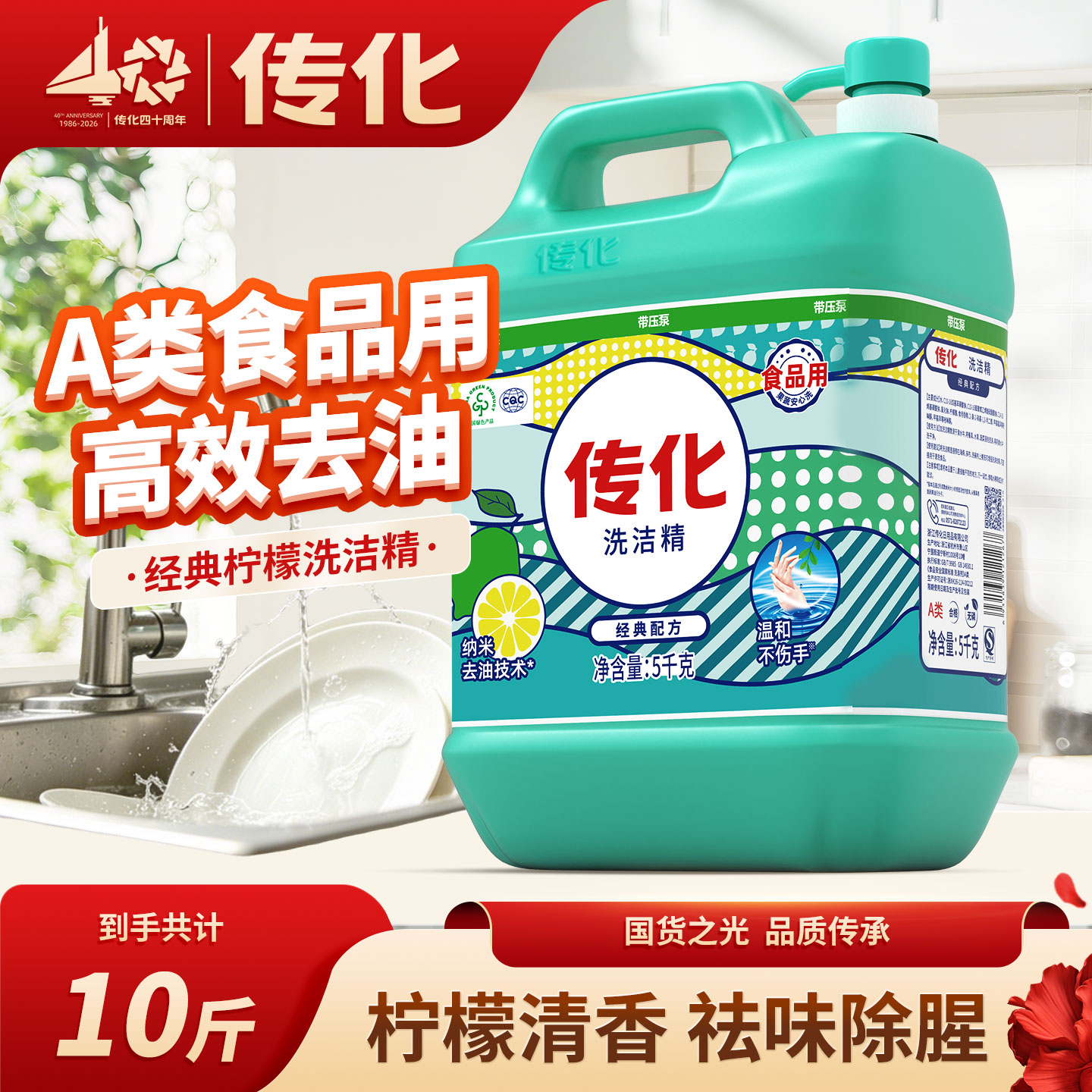 传化果蔬可用5kg洗洁精大桶装