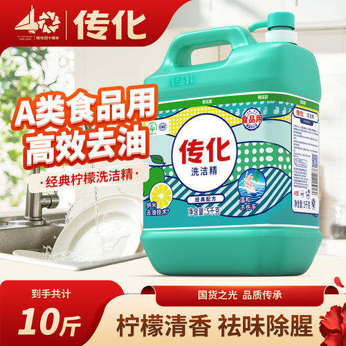 传化果蔬可用5kg洗洁精大桶装