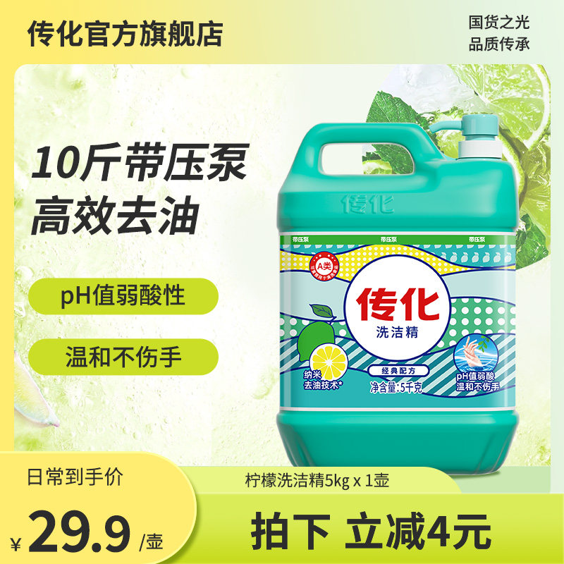 传化洗洁精大桶家用5kg瓶装厨房商用餐饮去油专用10斤装整箱批