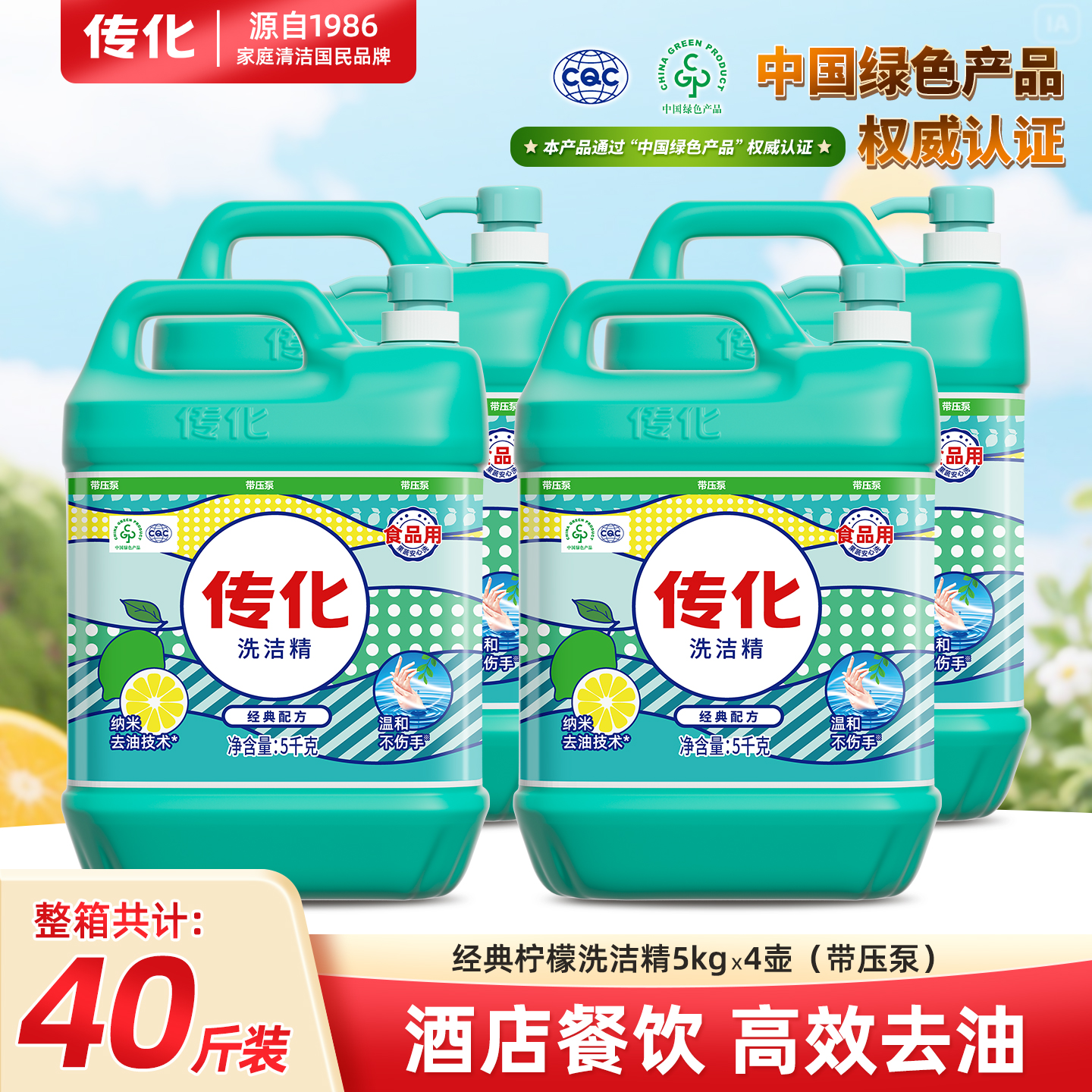 传化40斤A类食品用洗洁精大桶装