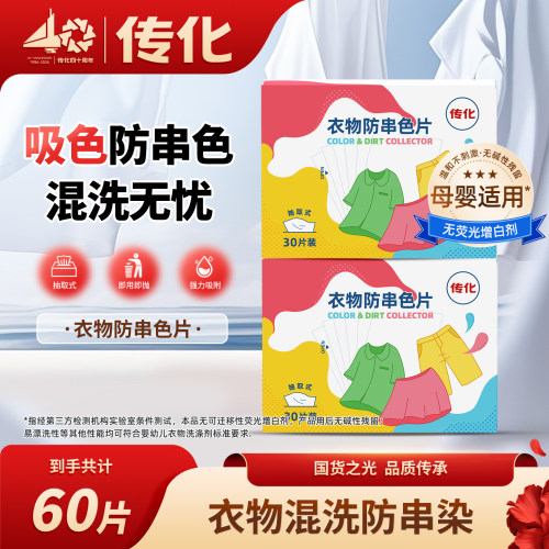 传化衣物防串色片2盒装