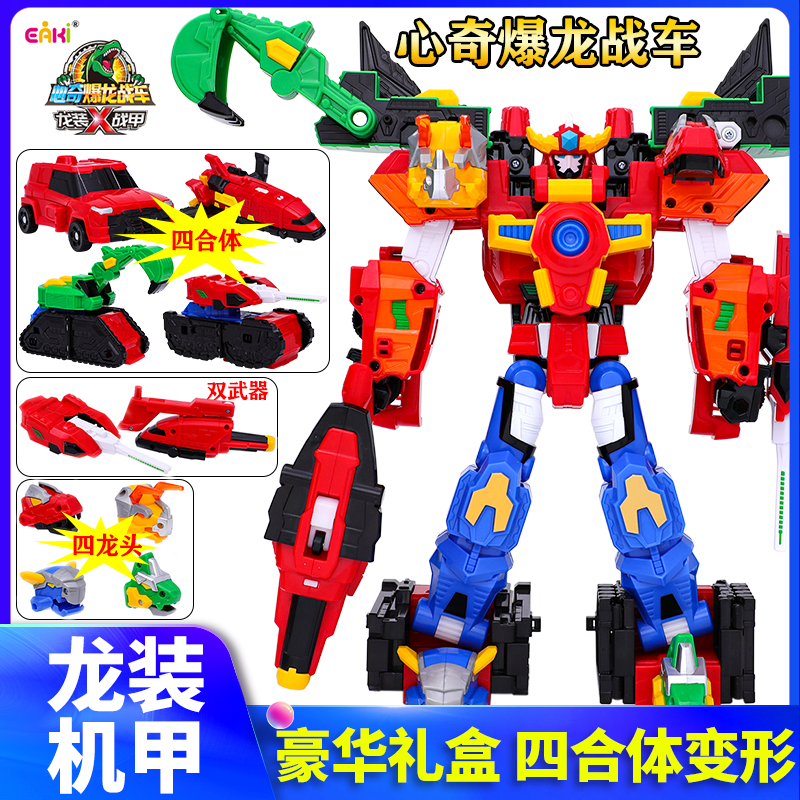 心奇新奇暴龙战车x龙装战甲星际四合一机器人恐龙男孩玩具心奇爆