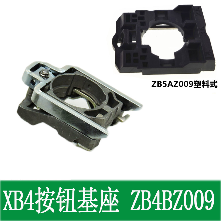 XB2 XB4金属支架ZA2BZ009 ZB4BZ009 XA2 XB5塑料中板ZB5AZ009 ZB2