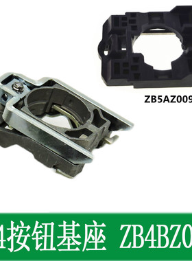 XB2 XB4金属支架ZA2BZ009 ZB4BZ009 XA2 XB5塑料中板ZB5AZ009 ZB2