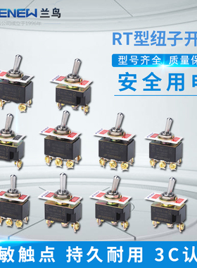 兰鸟纽子开关RT-S6-11/12/13/14/15/21/22/23/24/25B
