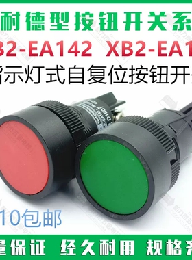 按钮开关XB2-EA142XB2-EA131红色绿色指示灯式自复位平头EA121 5